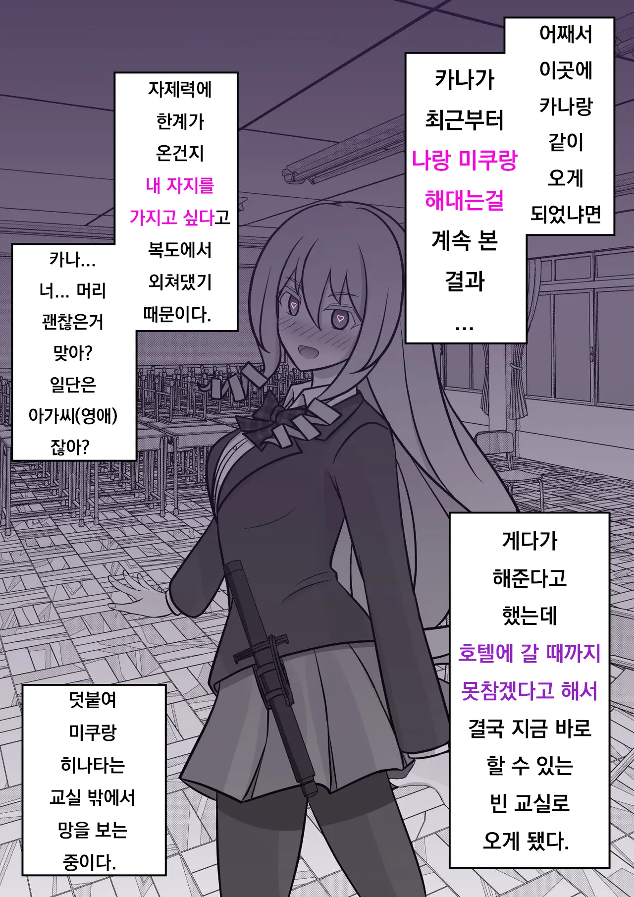 Danjoi 1:39 No Heikou Sekai Wa Omoi No Hoka Futsuu Ijou Hen | 남녀비 1:39의 평행세계는 의외로 평범 -이상편- Part 1